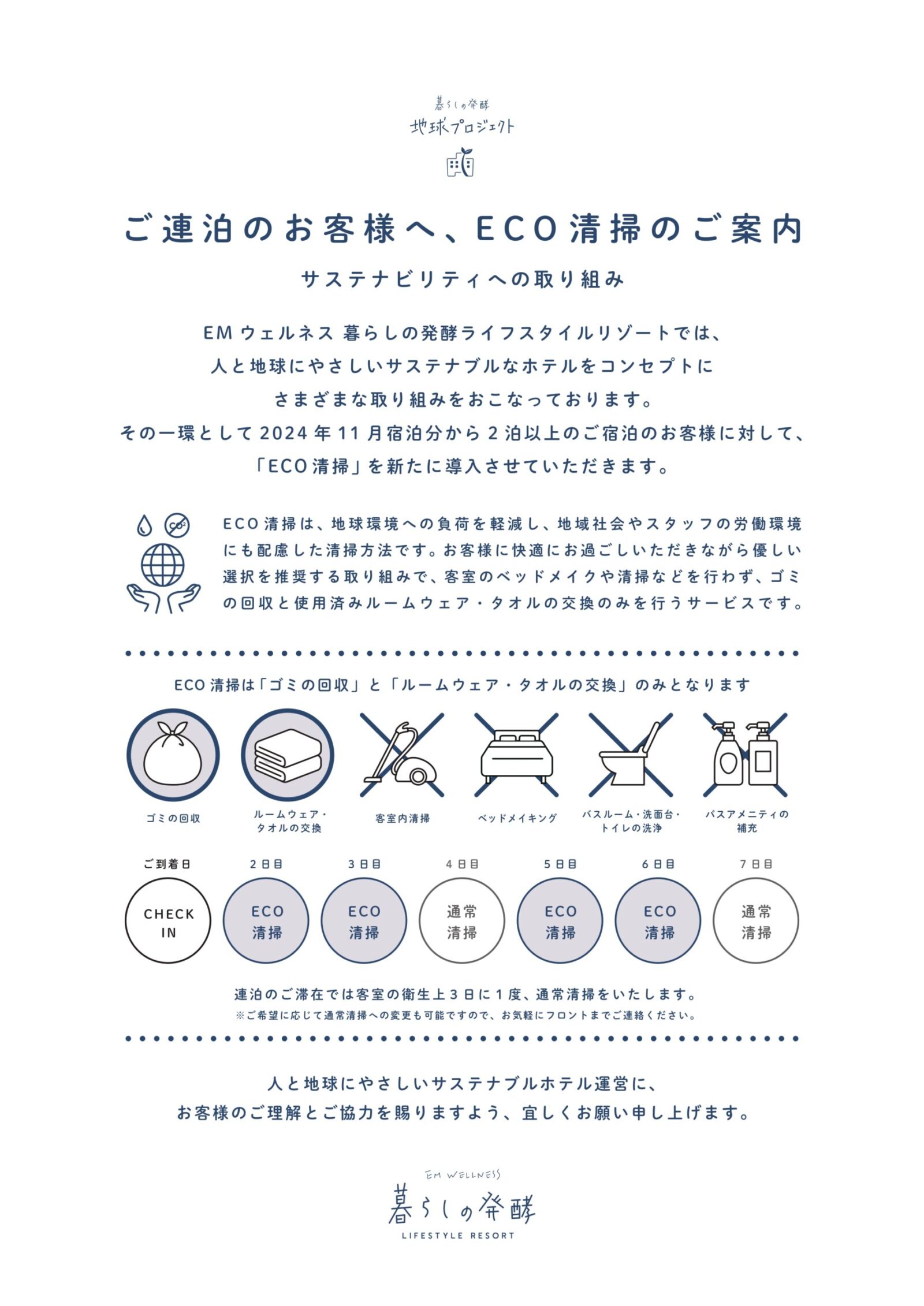 ECO清掃