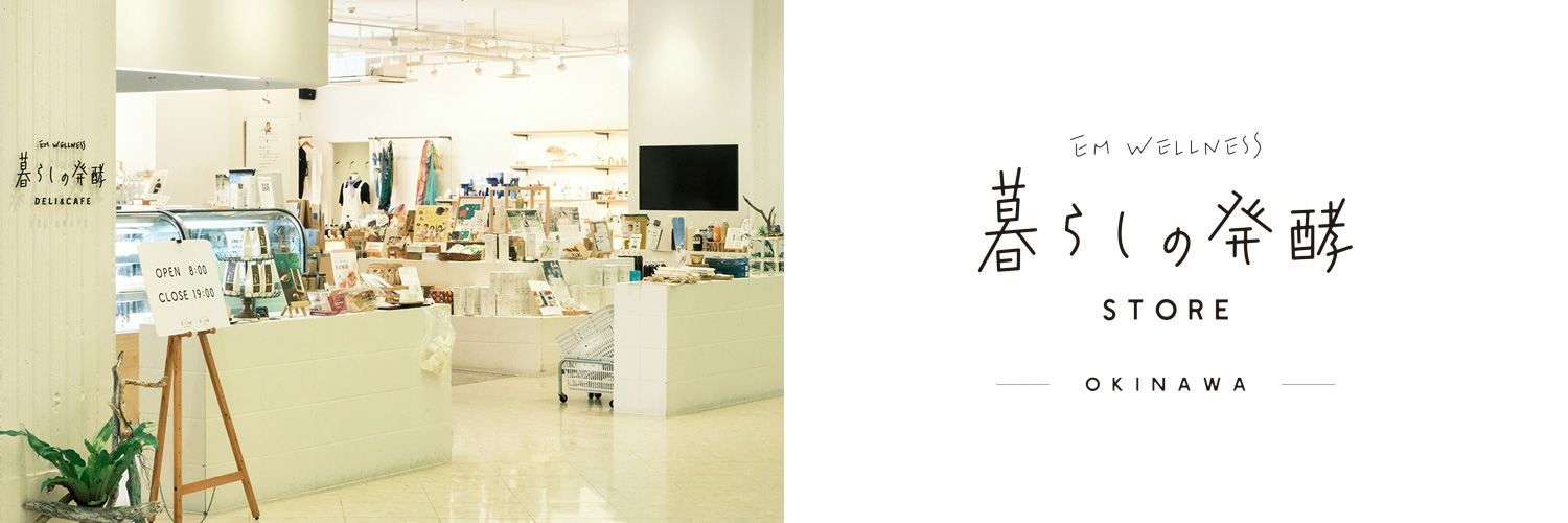 暮らしの発酵 オンラインストアを見る